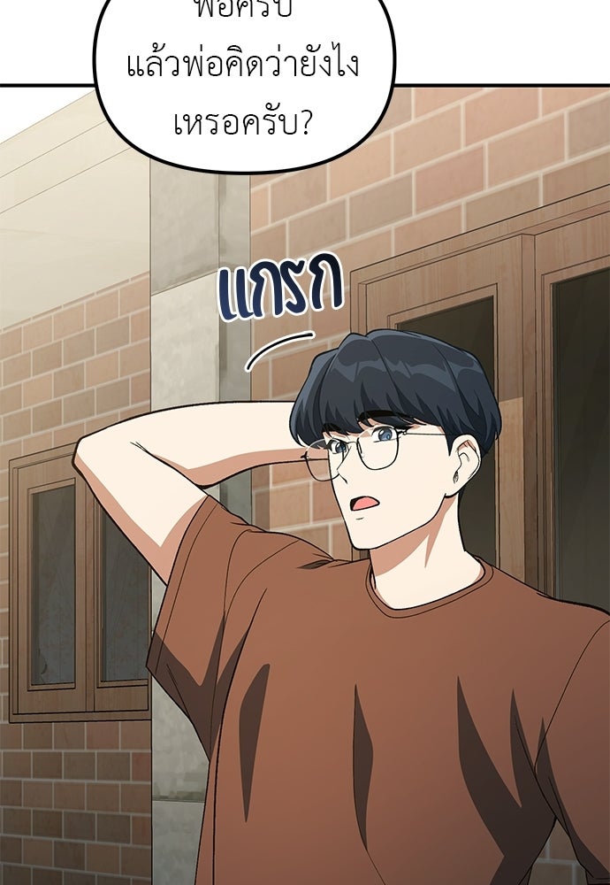 เบื่อละ ชีวิตอัจฉริยะ - หน้า 33