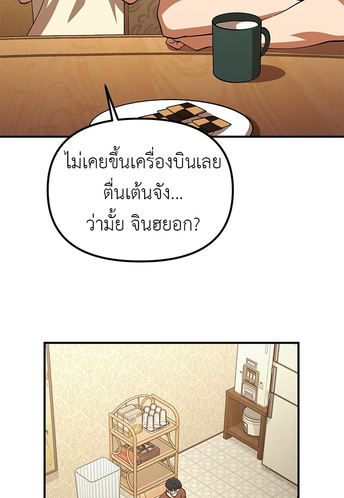 เบื่อละ ชีวิตอัจฉริยะ - หน้า 4