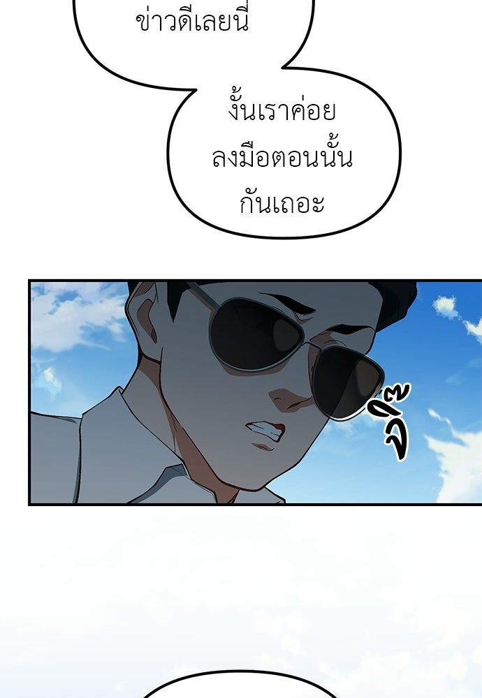 เบื่อละ ชีวิตอัจฉริยะ - หน้า 44