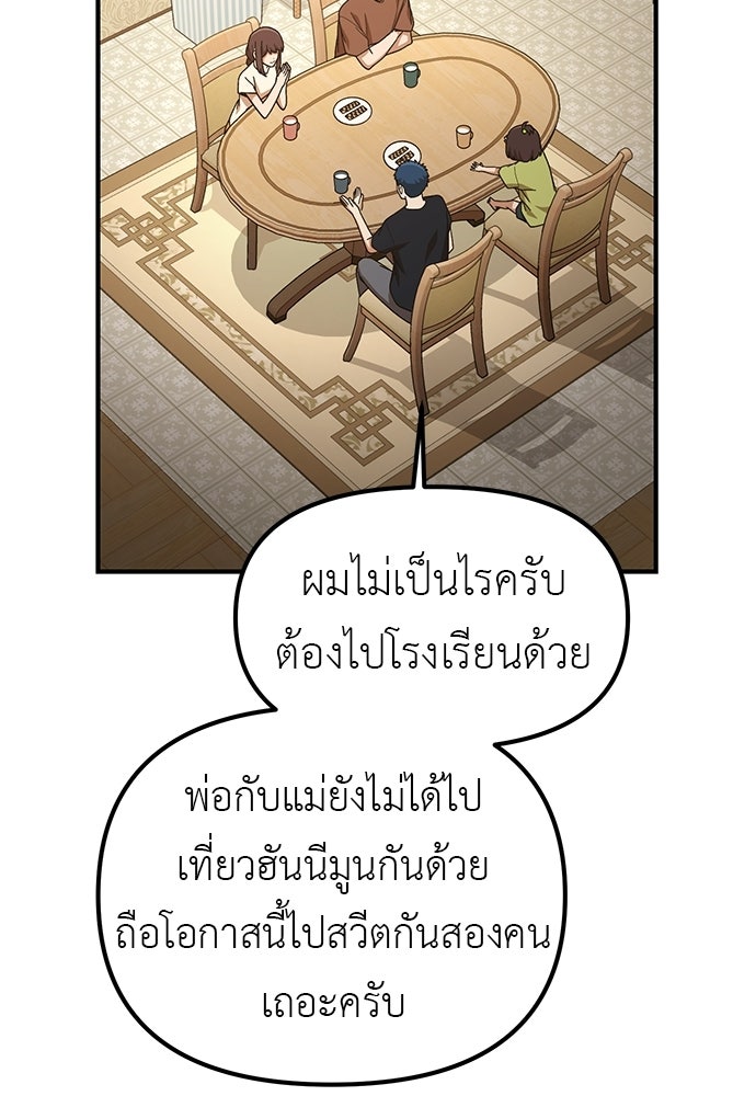 เบื่อละ ชีวิตอัจฉริยะ - หน้า 5