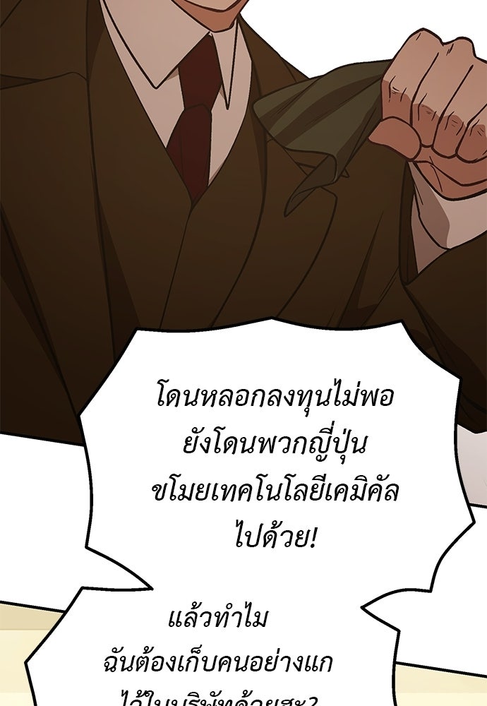 เบื่อละ ชีวิตอัจฉริยะ - หน้า 52