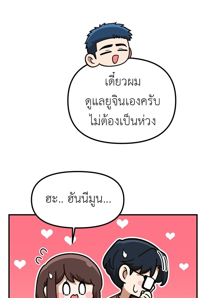 เบื่อละ ชีวิตอัจฉริยะ - หน้า 6