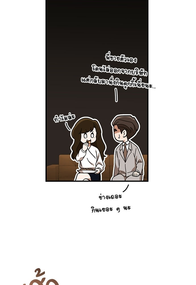 เบื่อละ ชีวิตอัจฉริยะ - หน้า 63