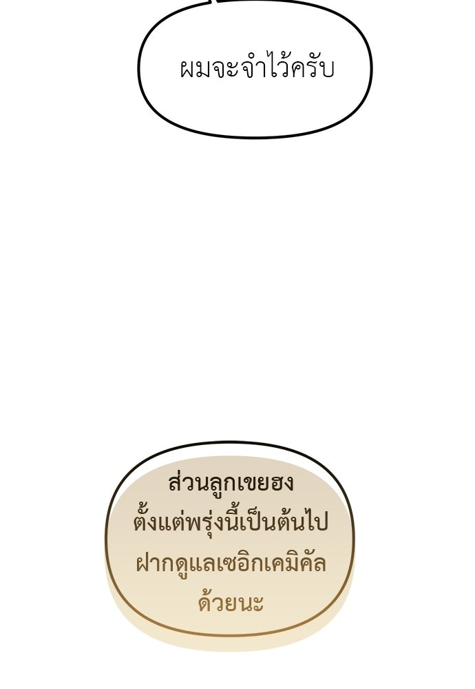 เบื่อละ ชีวิตอัจฉริยะ - หน้า 73