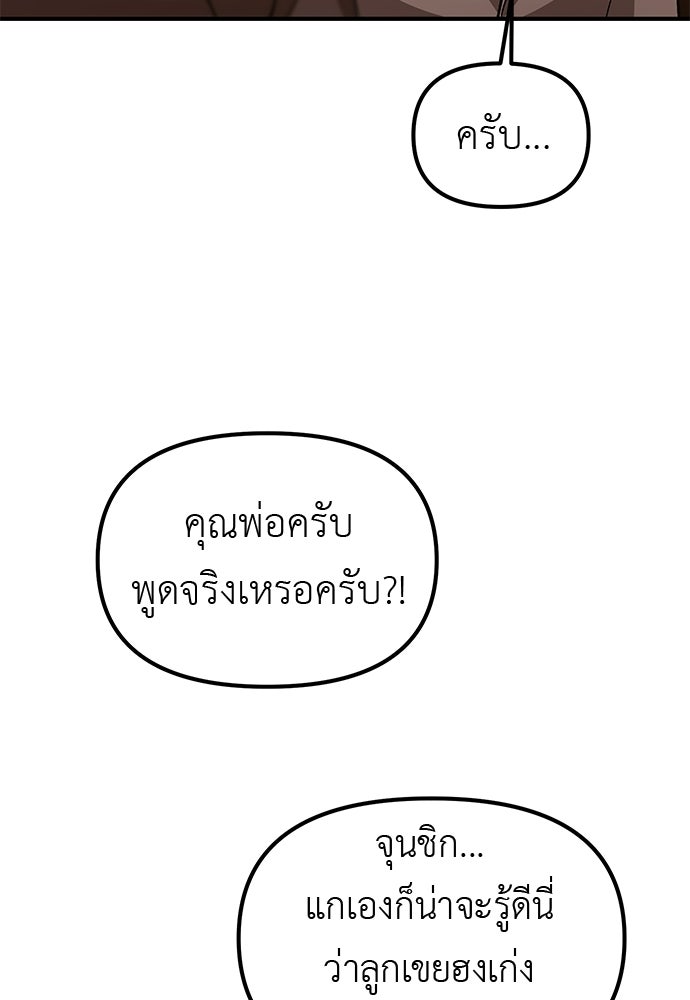 เบื่อละ ชีวิตอัจฉริยะ - หน้า 75