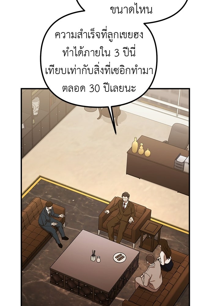 เบื่อละ ชีวิตอัจฉริยะ - หน้า 76