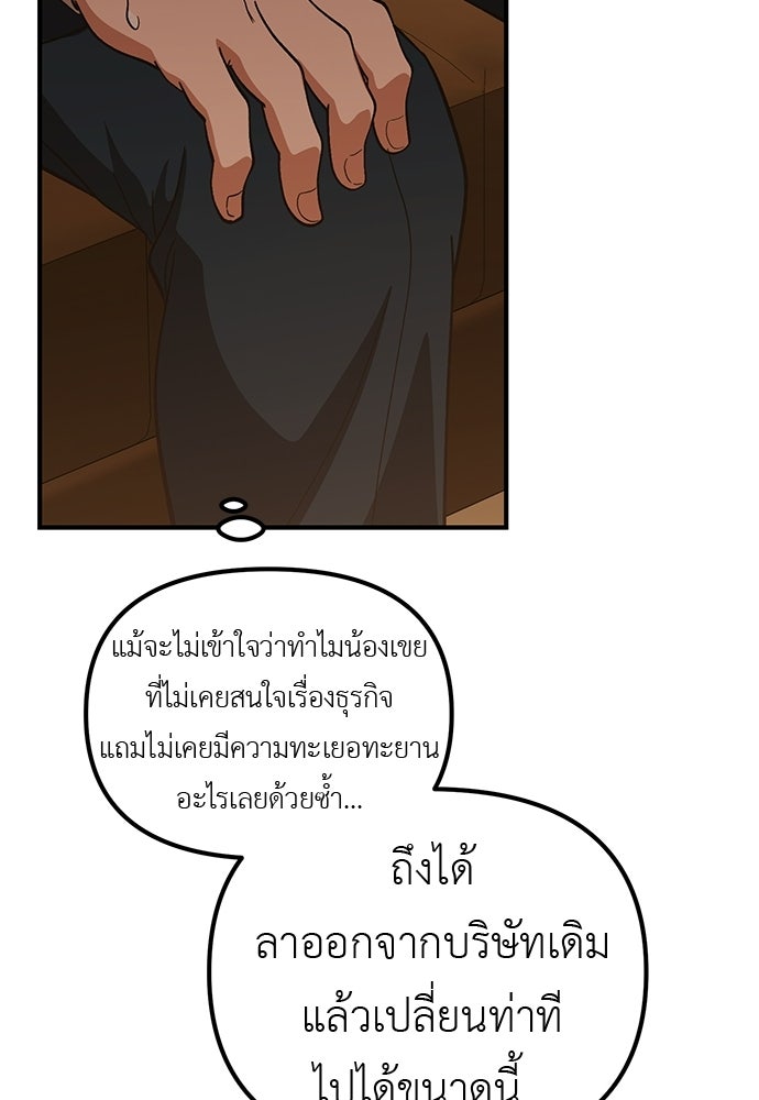 เบื่อละ ชีวิตอัจฉริยะ - หน้า 87