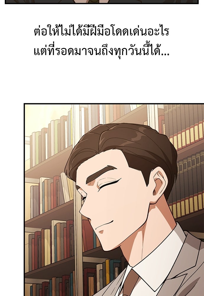 เบื่อละ ชีวิตอัจฉริยะ - หน้า 91
