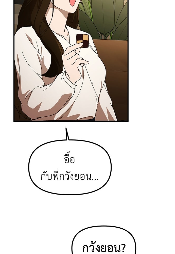 เบื่อละ ชีวิตอัจฉริยะ - หน้า 97