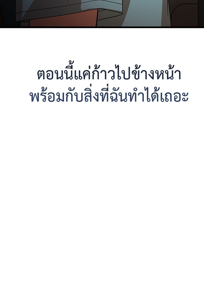 เบื่อละ ชีวิตอัจฉริยะ - หน้า 112