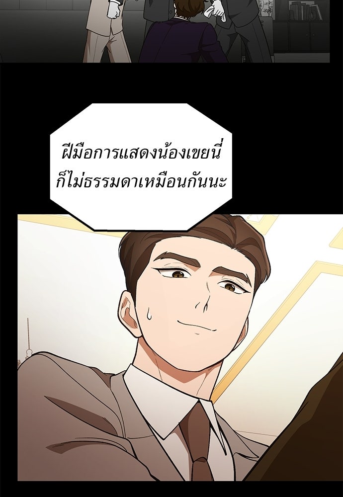 เบื่อละ ชีวิตอัจฉริยะ - หน้า 30