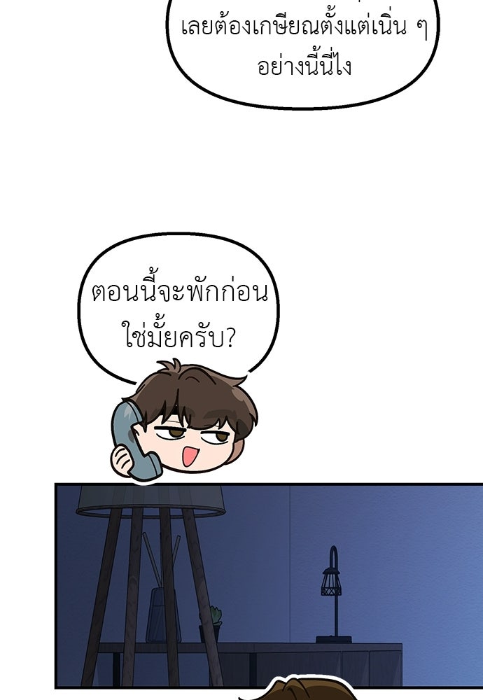 เบื่อละ ชีวิตอัจฉริยะ - หน้า 35
