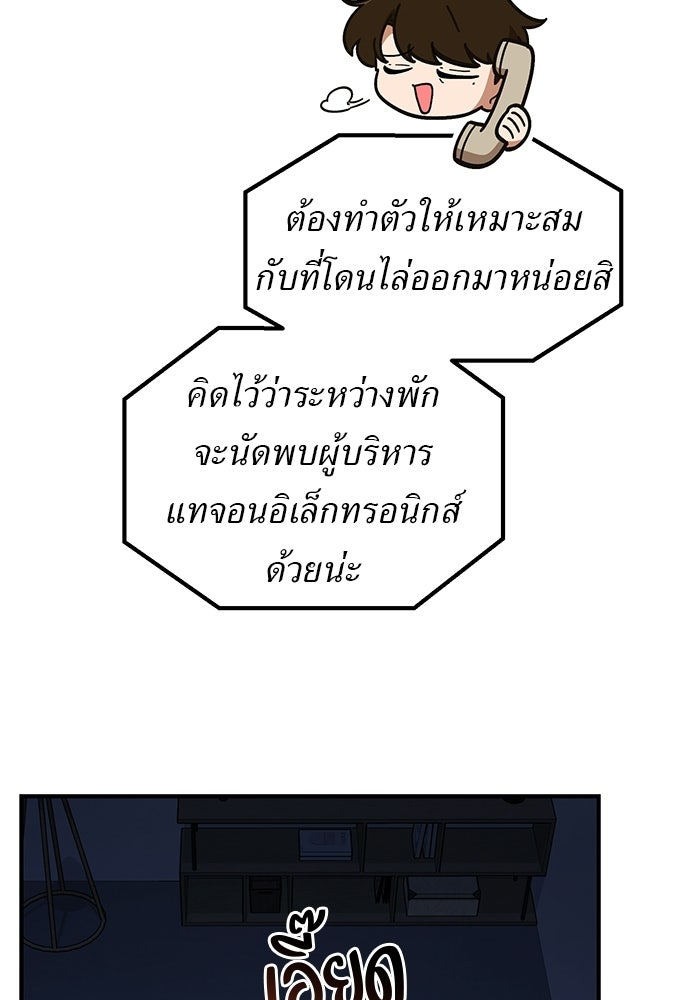 เบื่อละ ชีวิตอัจฉริยะ - หน้า 36