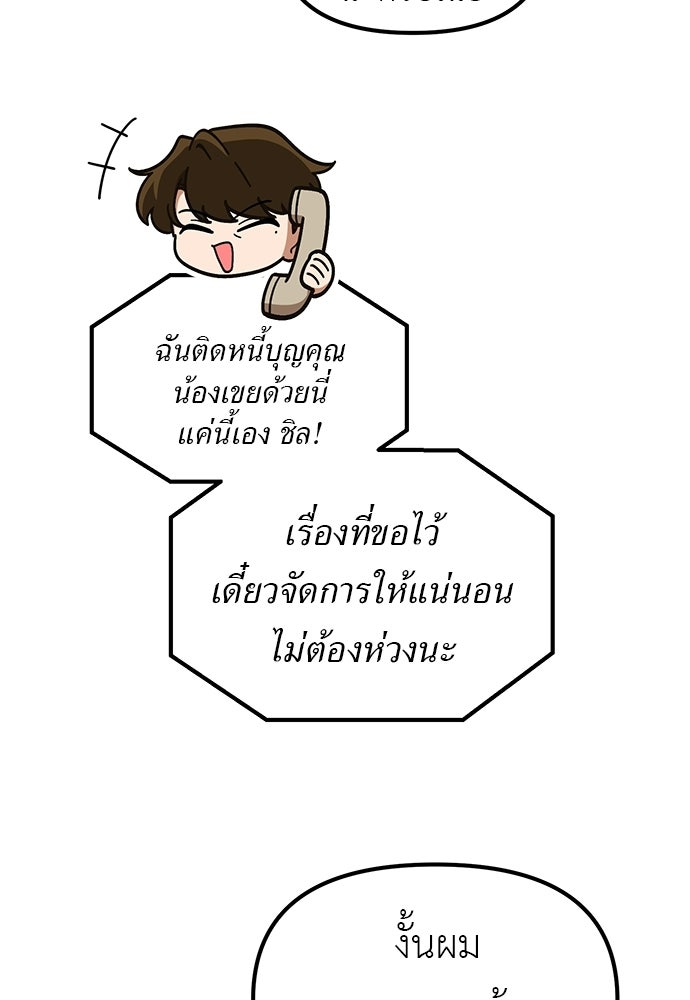 เบื่อละ ชีวิตอัจฉริยะ - หน้า 38
