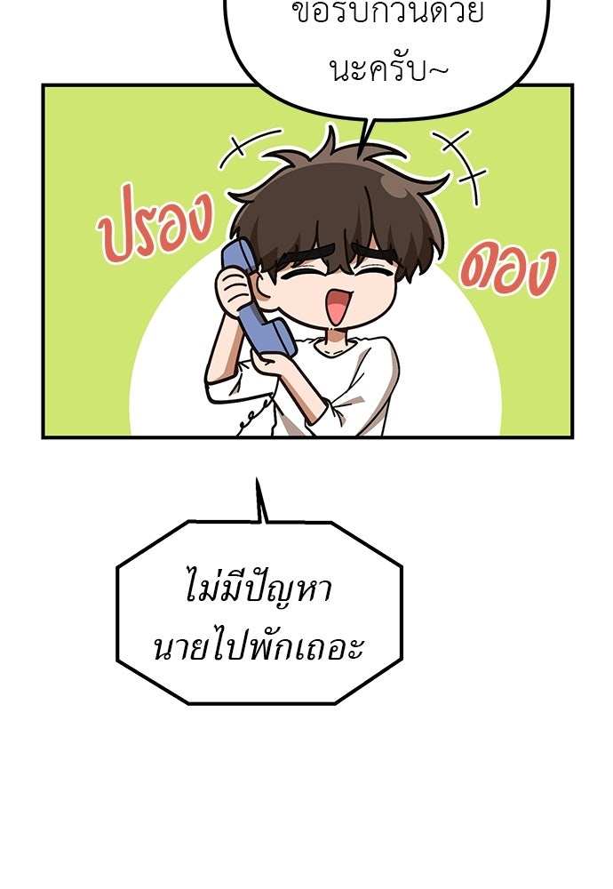 เบื่อละ ชีวิตอัจฉริยะ - หน้า 39