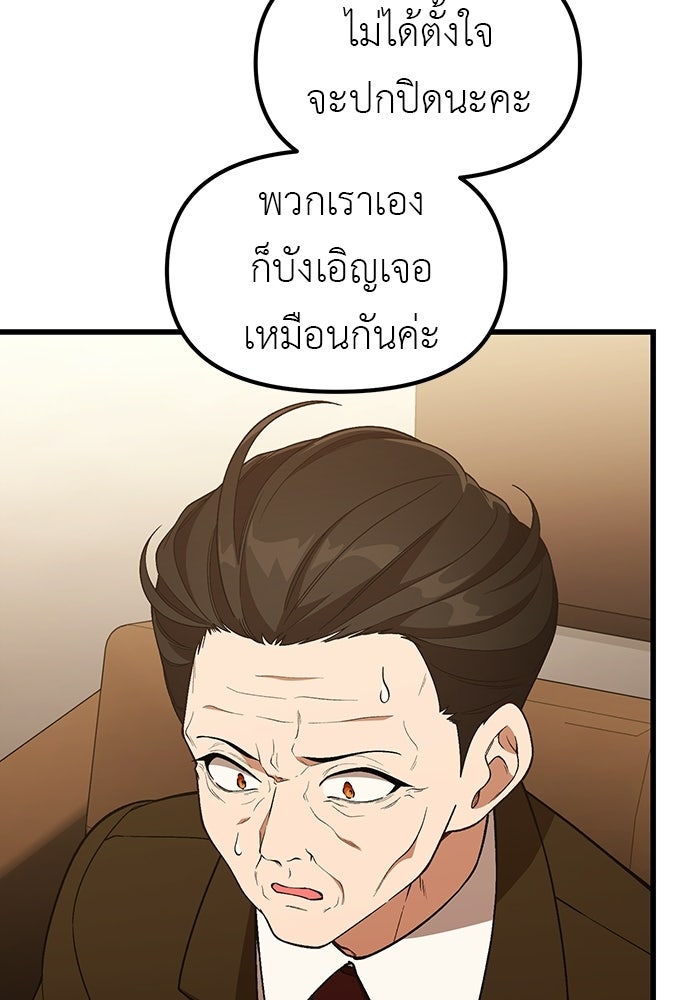 เบื่อละ ชีวิตอัจฉริยะ - หน้า 5
