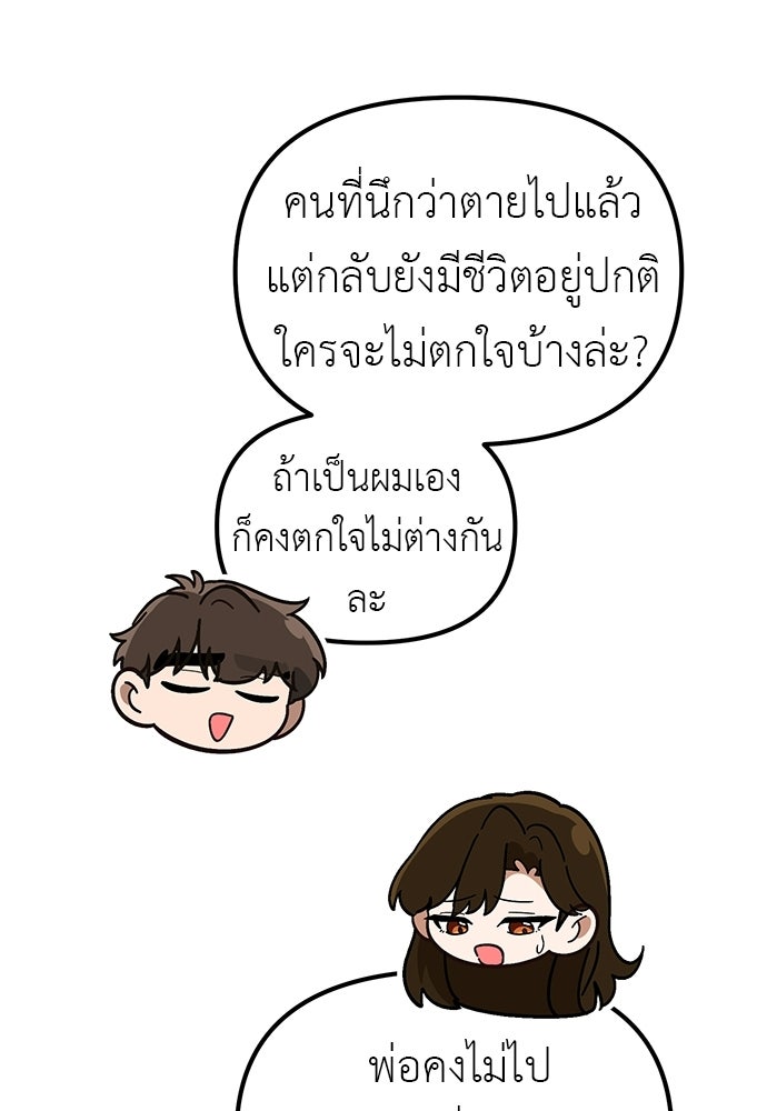 เบื่อละ ชีวิตอัจฉริยะ - หน้า 52