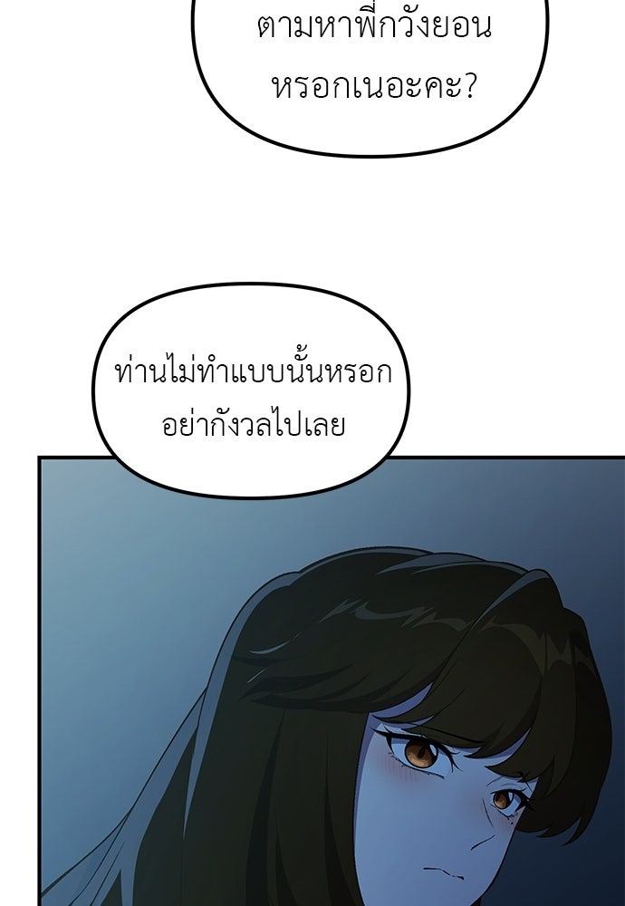 เบื่อละ ชีวิตอัจฉริยะ - หน้า 53