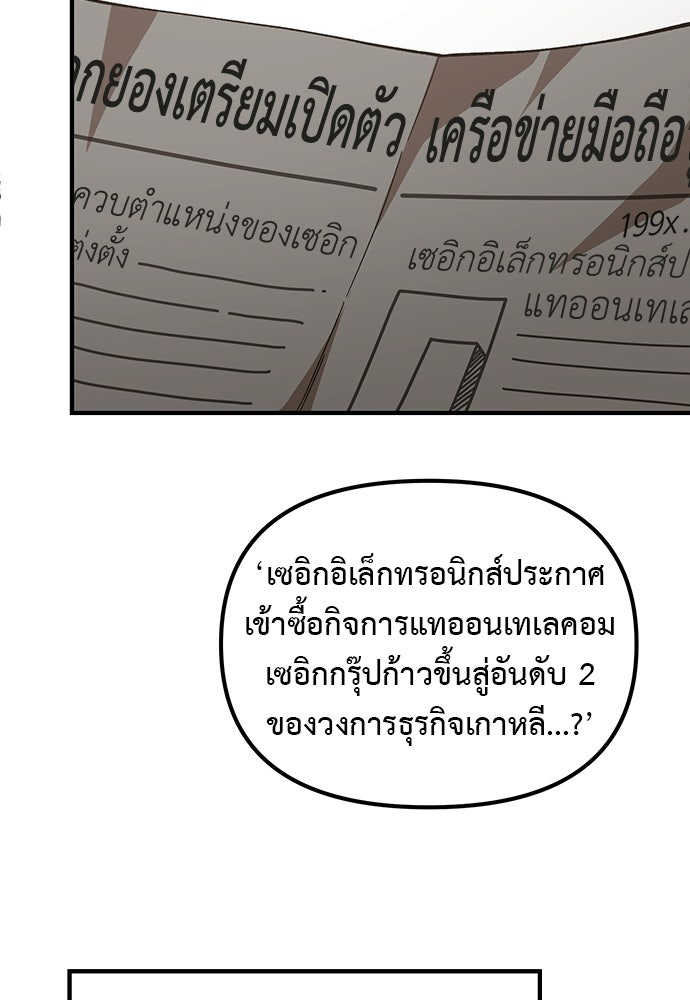เบื่อละ ชีวิตอัจฉริยะ - หน้า 63