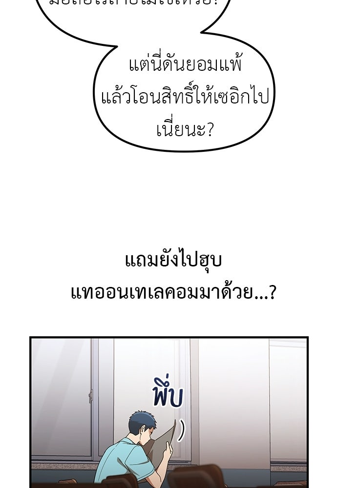 เบื่อละ ชีวิตอัจฉริยะ - หน้า 65