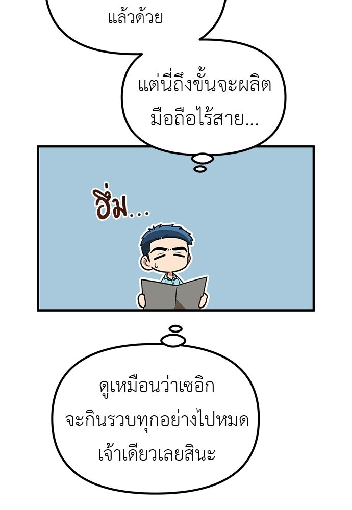 เบื่อละ ชีวิตอัจฉริยะ - หน้า 68