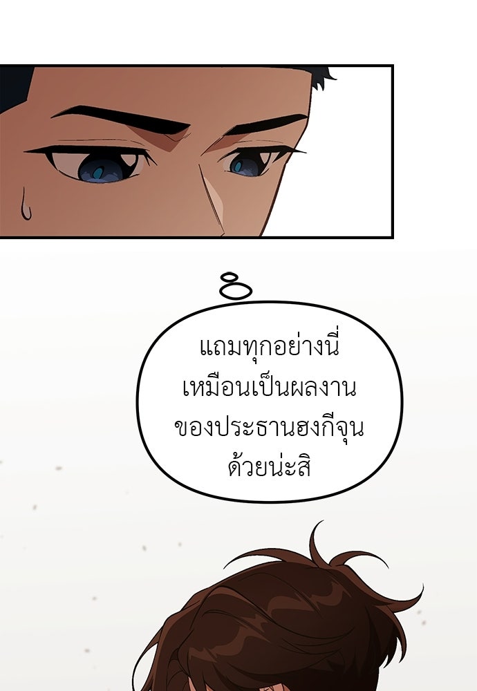เบื่อละ ชีวิตอัจฉริยะ - หน้า 69