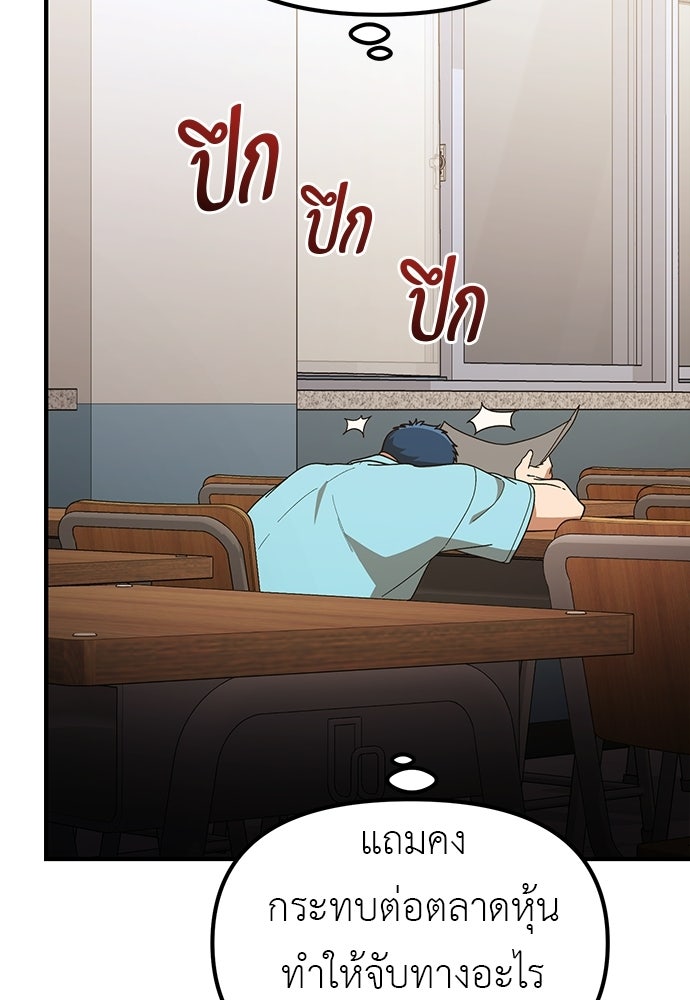 เบื่อละ ชีวิตอัจฉริยะ - หน้า 72