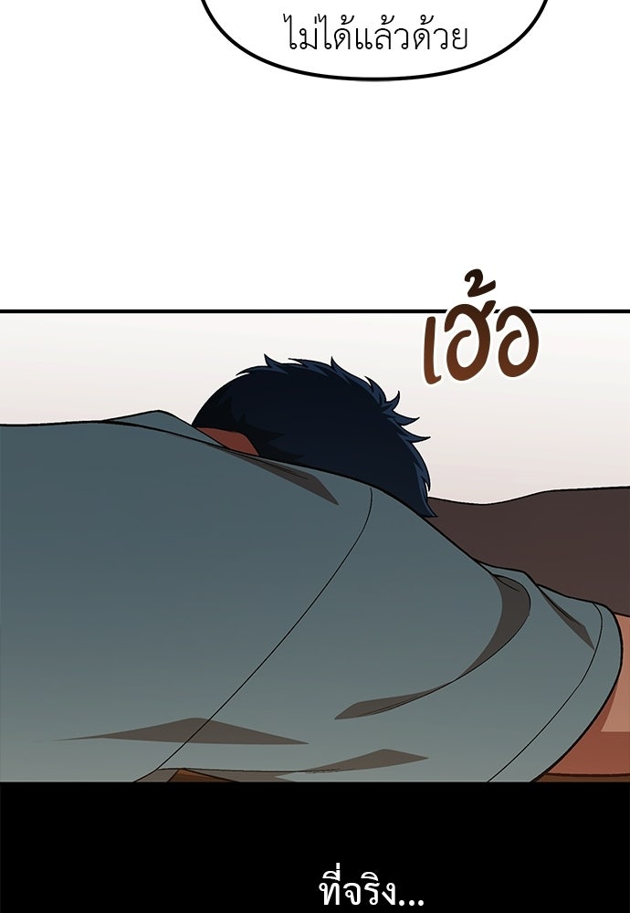เบื่อละ ชีวิตอัจฉริยะ - หน้า 73