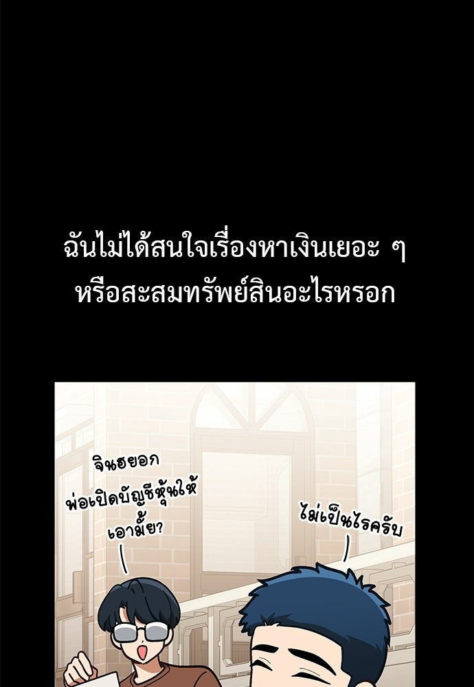 เบื่อละ ชีวิตอัจฉริยะ - หน้า 74