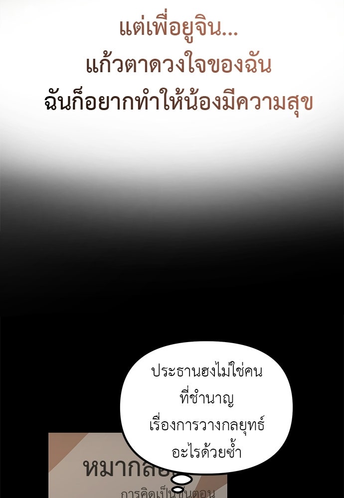 เบื่อละ ชีวิตอัจฉริยะ - หน้า 80