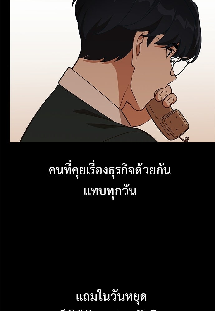 เบื่อละ ชีวิตอัจฉริยะ - หน้า 82