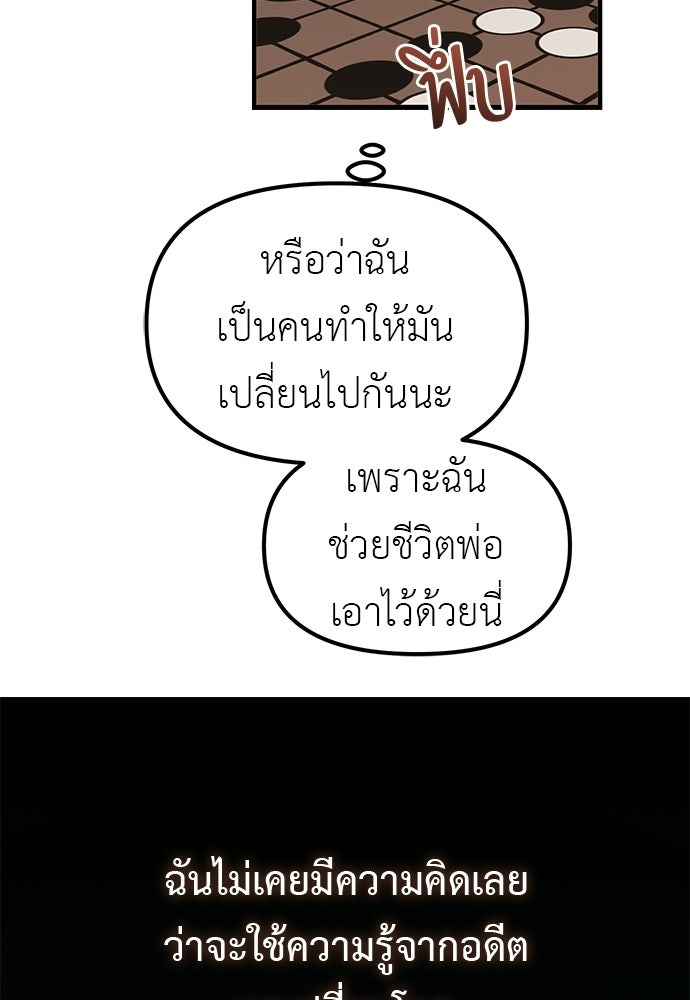 เบื่อละ ชีวิตอัจฉริยะ - หน้า 86