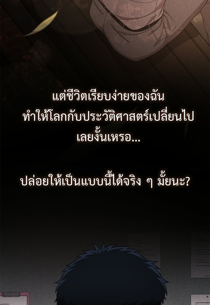 เบื่อละ ชีวิตอัจฉริยะ - หน้า 90