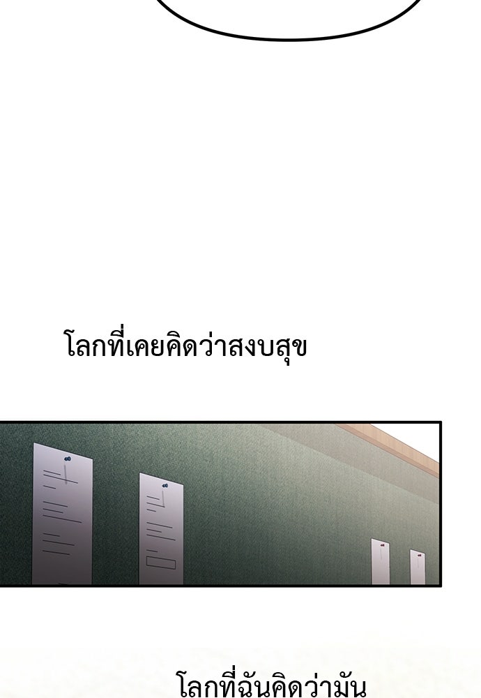 เบื่อละ ชีวิตอัจฉริยะ - หน้า 92