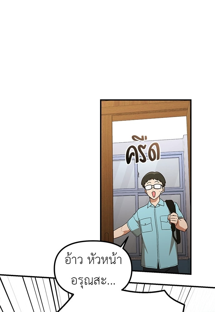เบื่อละ ชีวิตอัจฉริยะ - หน้า 95