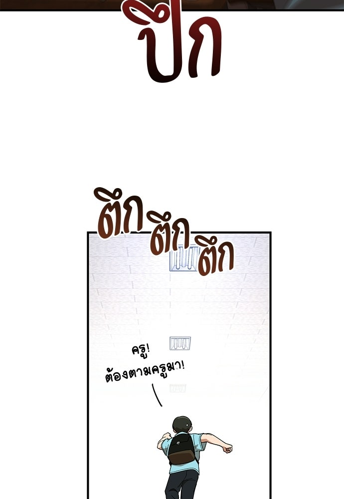 เบื่อละ ชีวิตอัจฉริยะ - หน้า 97