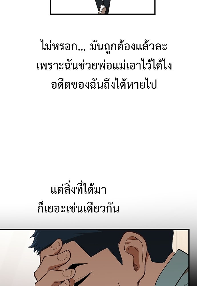 เบื่อละ ชีวิตอัจฉริยะ - หน้า 98