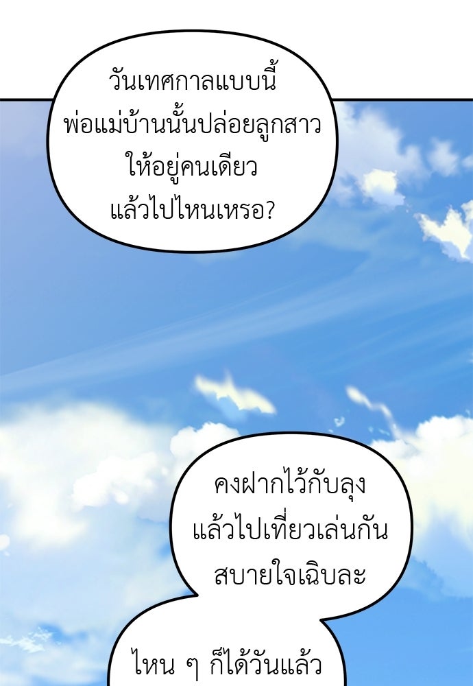 เบื่อละ ชีวิตอัจฉริยะ - หน้า 39