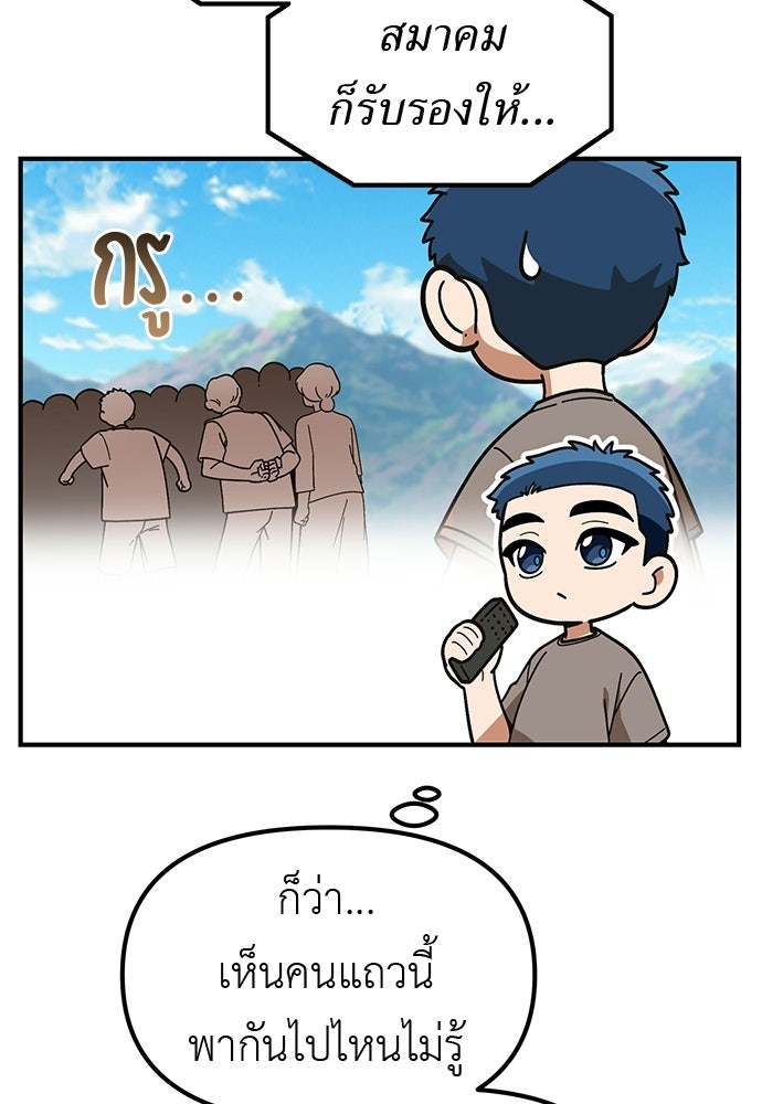 เบื่อละ ชีวิตอัจฉริยะ - หน้า 46