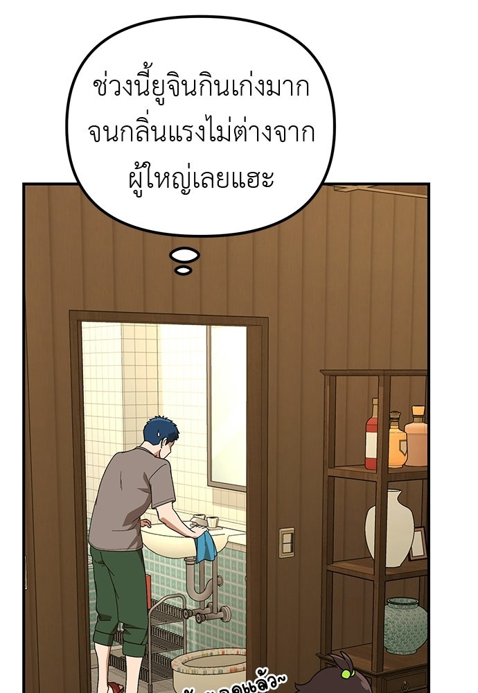 เบื่อละ ชีวิตอัจฉริยะ - หน้า 52
