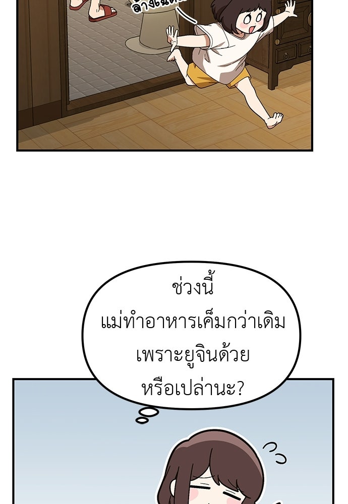 เบื่อละ ชีวิตอัจฉริยะ - หน้า 53