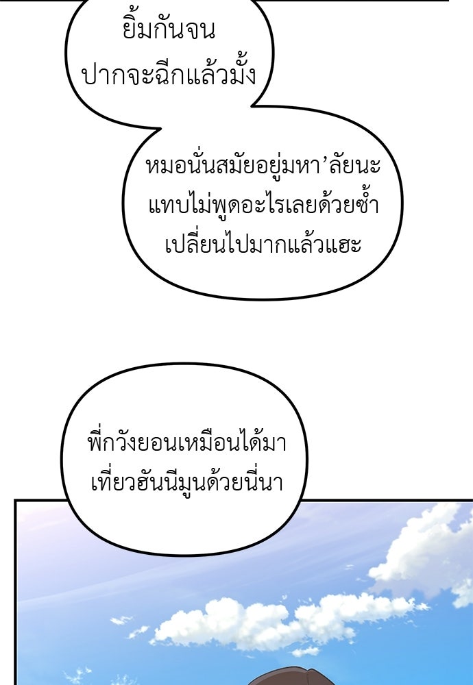 เบื่อละ ชีวิตอัจฉริยะ - หน้า 6