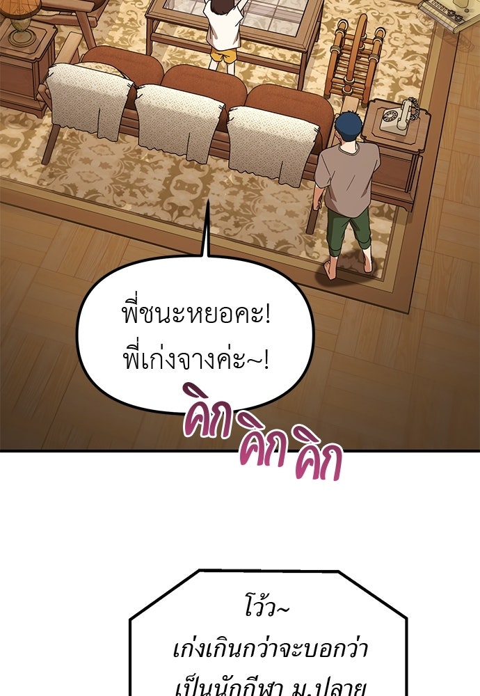 เบื่อละ ชีวิตอัจฉริยะ - หน้า 63