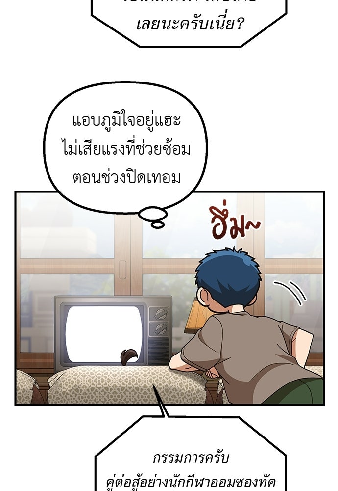 เบื่อละ ชีวิตอัจฉริยะ - หน้า 64