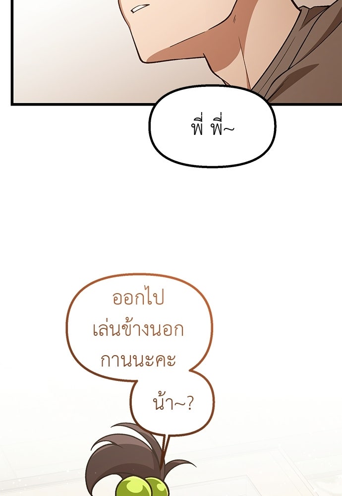 เบื่อละ ชีวิตอัจฉริยะ - หน้า 67