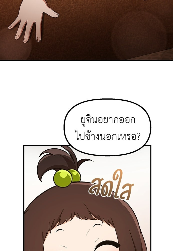 เบื่อละ ชีวิตอัจฉริยะ - หน้า 69