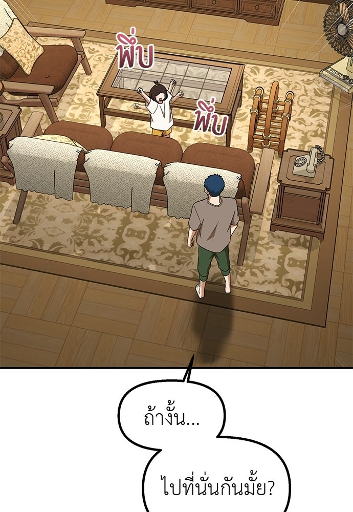 เบื่อละ ชีวิตอัจฉริยะ - หน้า 71