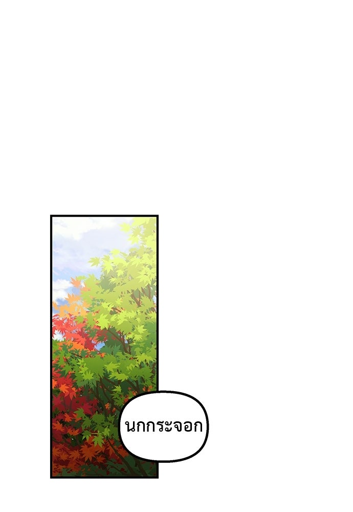 เบื่อละ ชีวิตอัจฉริยะ - หน้า 73
