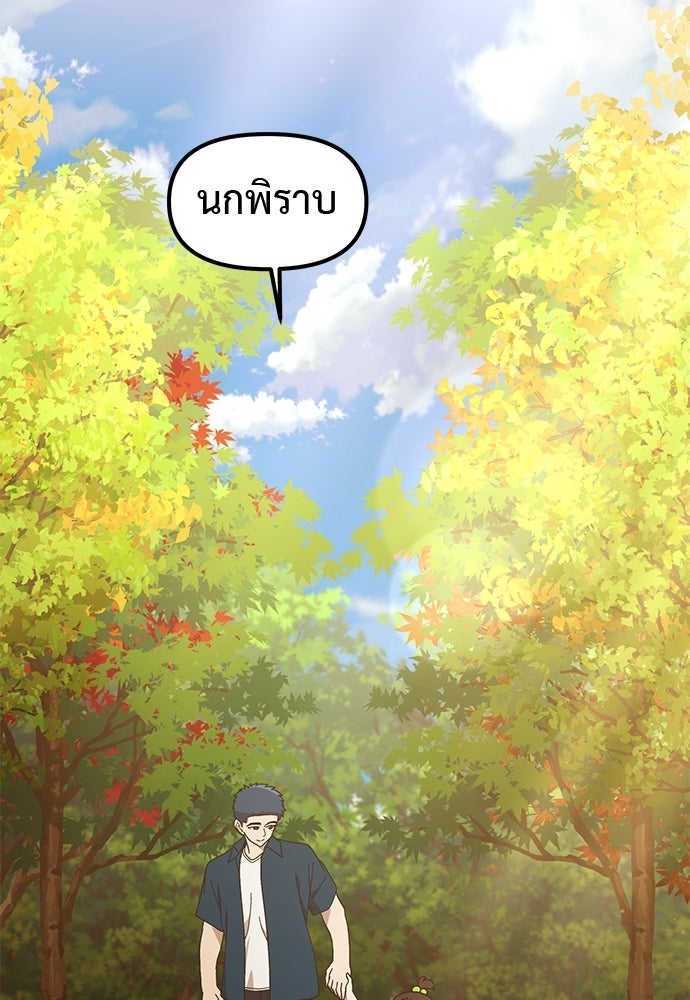 เบื่อละ ชีวิตอัจฉริยะ - หน้า 75