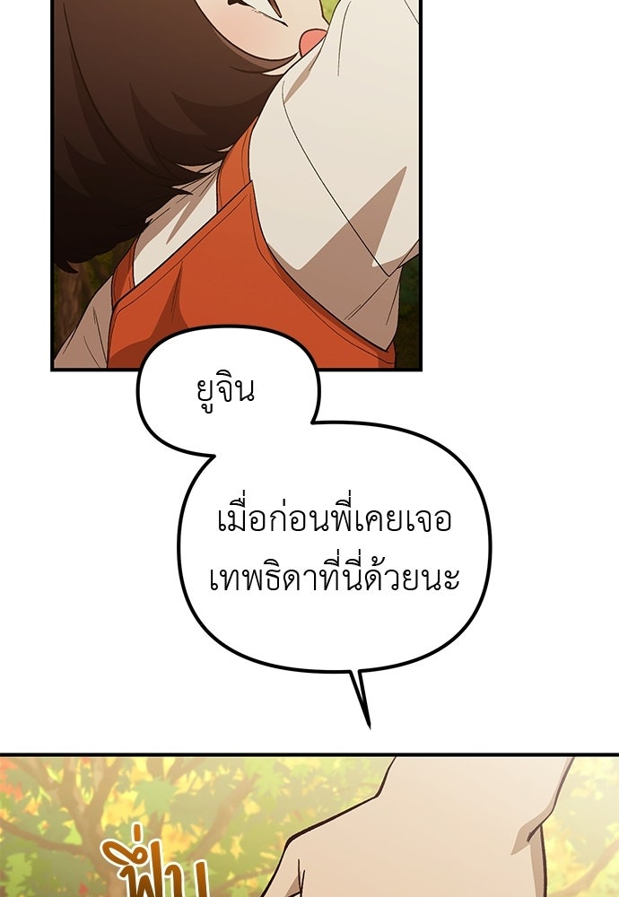 เบื่อละ ชีวิตอัจฉริยะ - หน้า 79